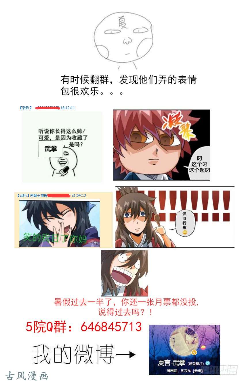 武拳172:相奕的阴谋！