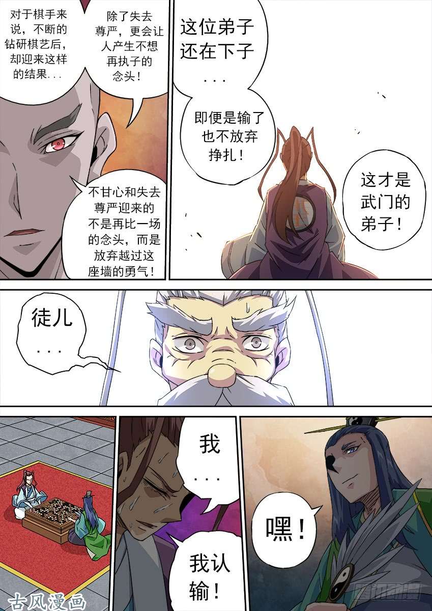 武拳172:相奕的阴谋！