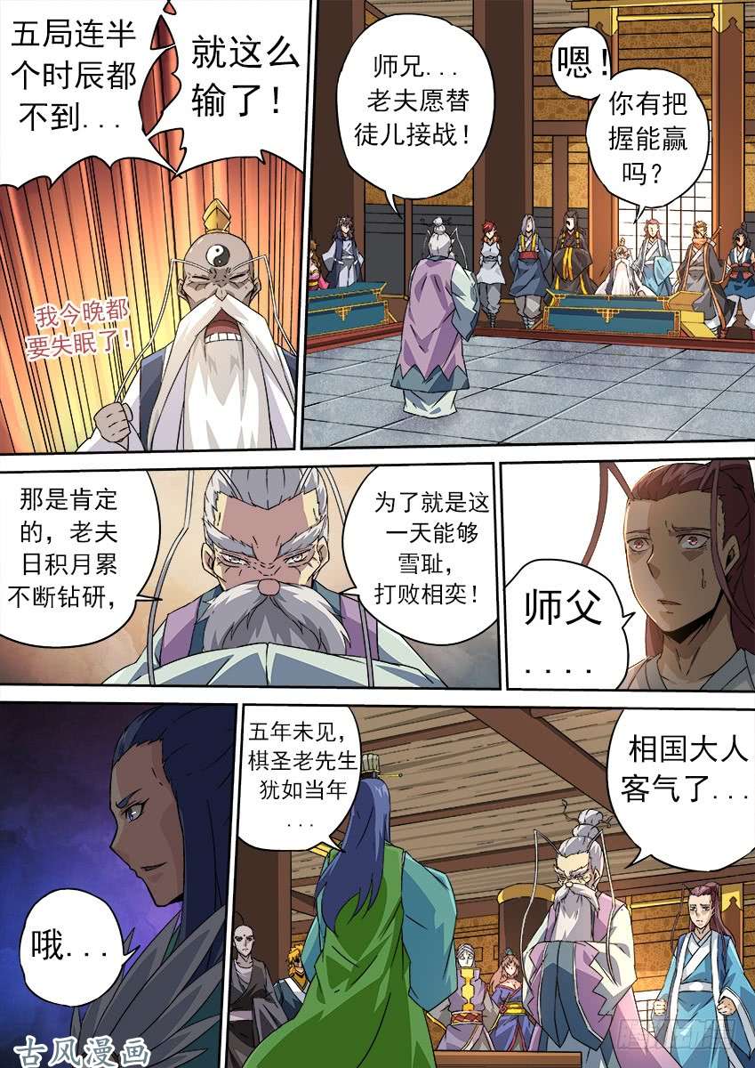 武拳172:相奕的阴谋！