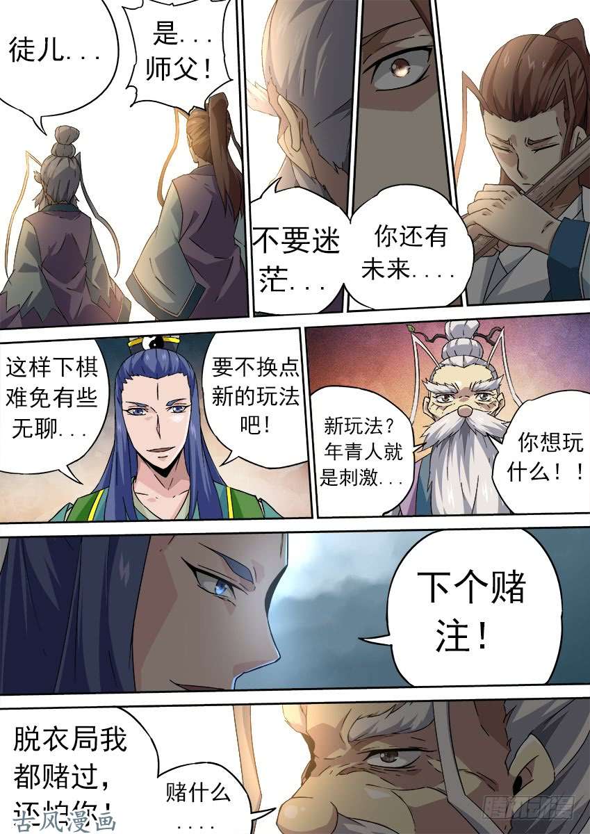 武拳172:相奕的阴谋！