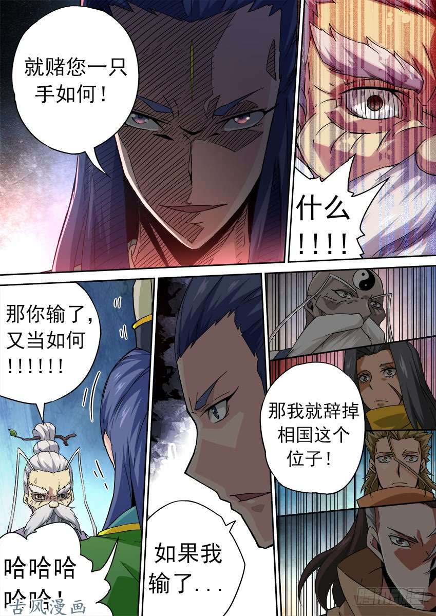 武拳172:相奕的阴谋！