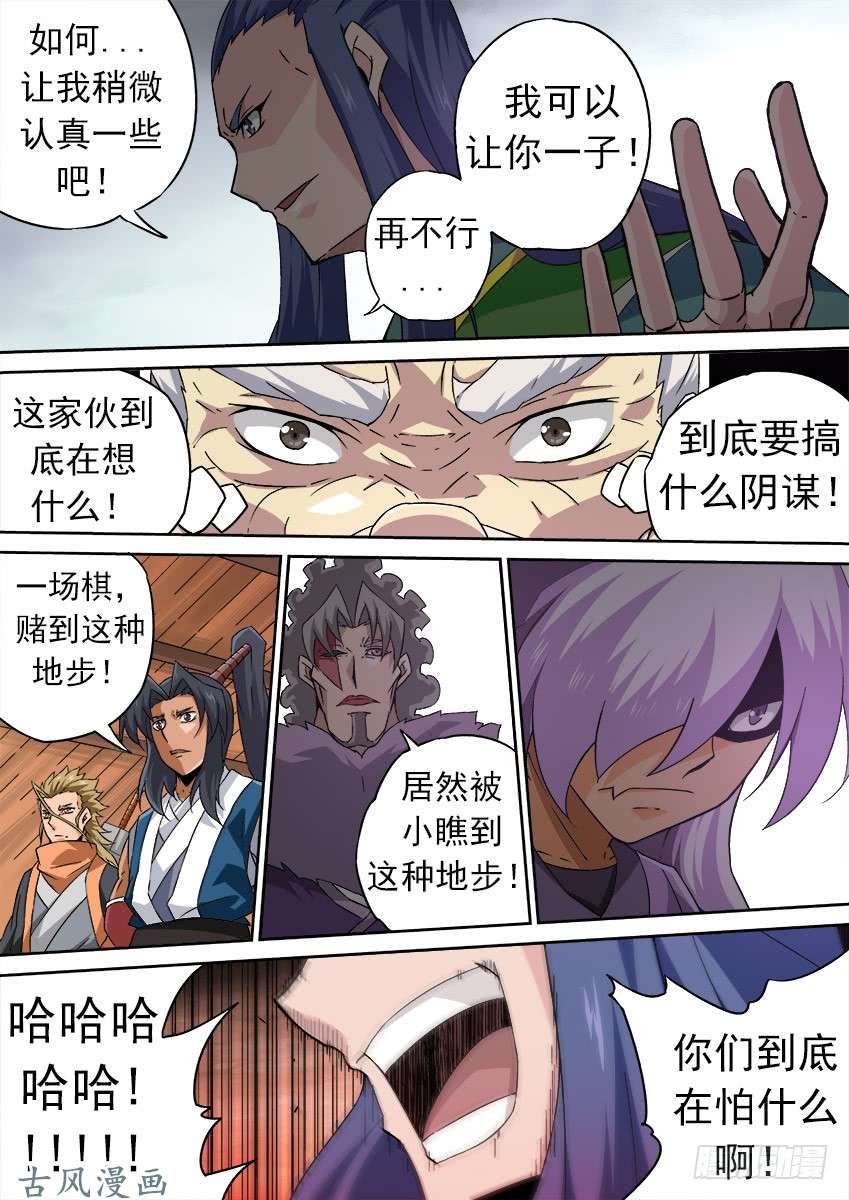 武拳172:相奕的阴谋！