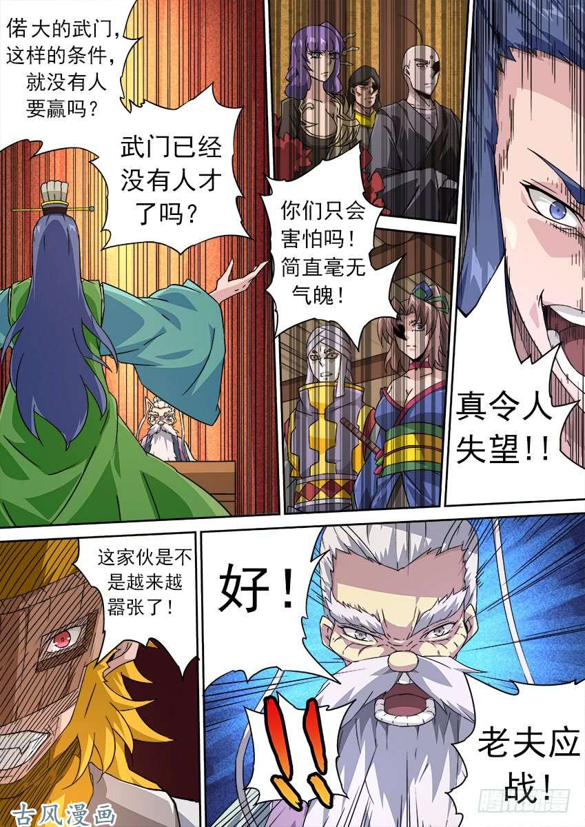 武拳172:相奕的阴谋！