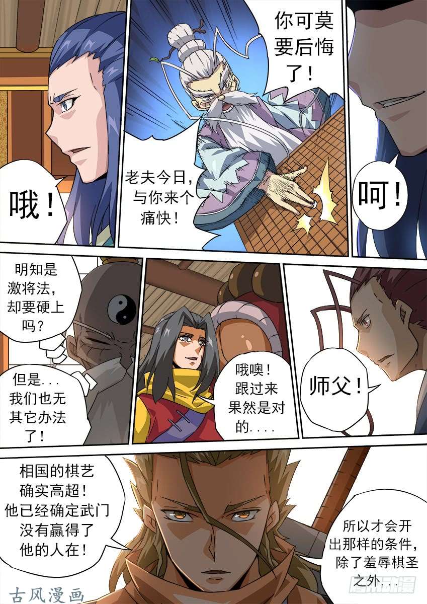 武拳172:相奕的阴谋！