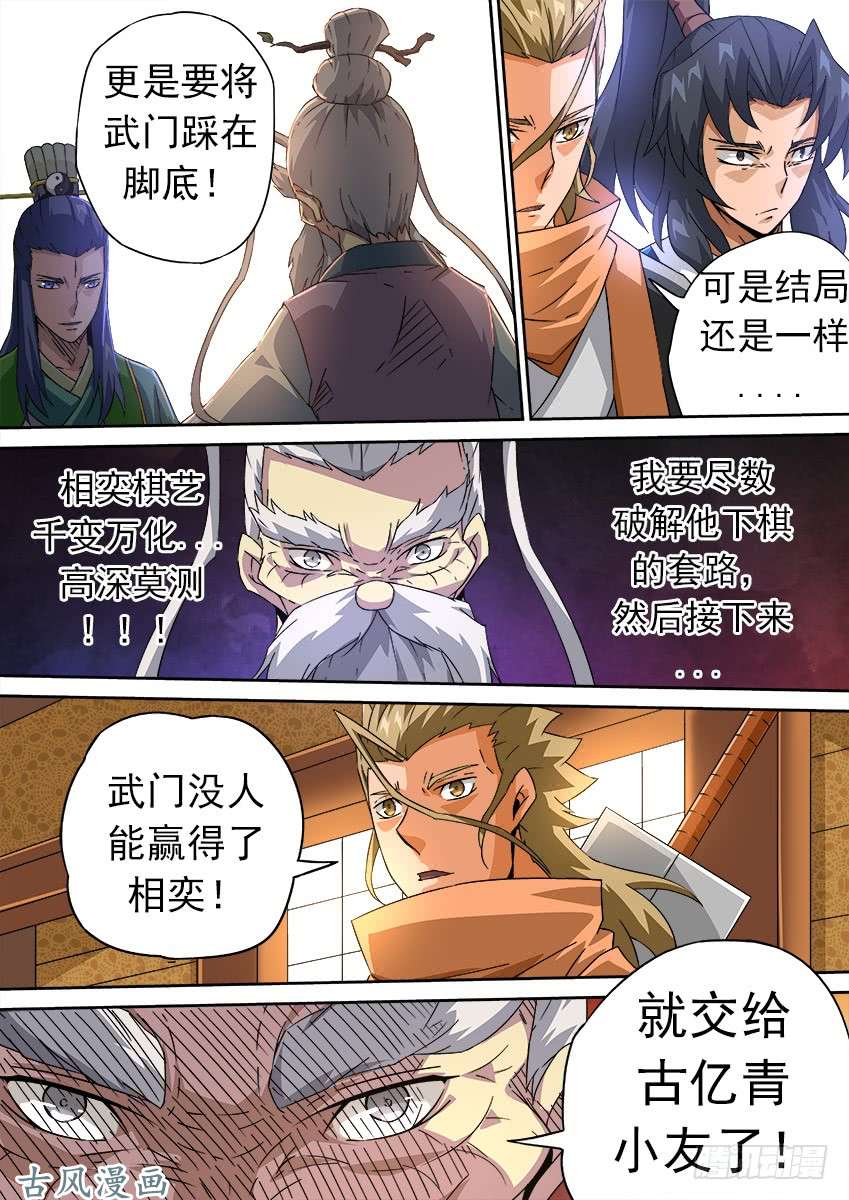 武拳172:相奕的阴谋！