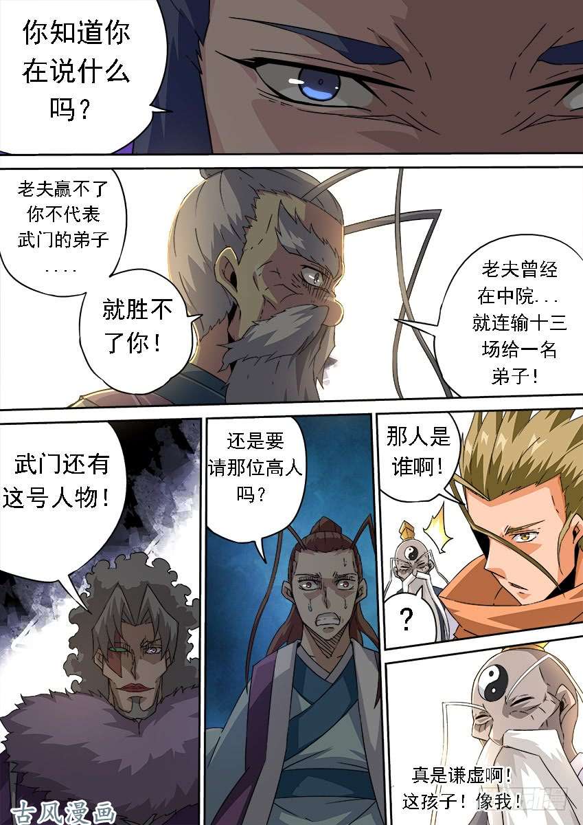武拳173：输棋
