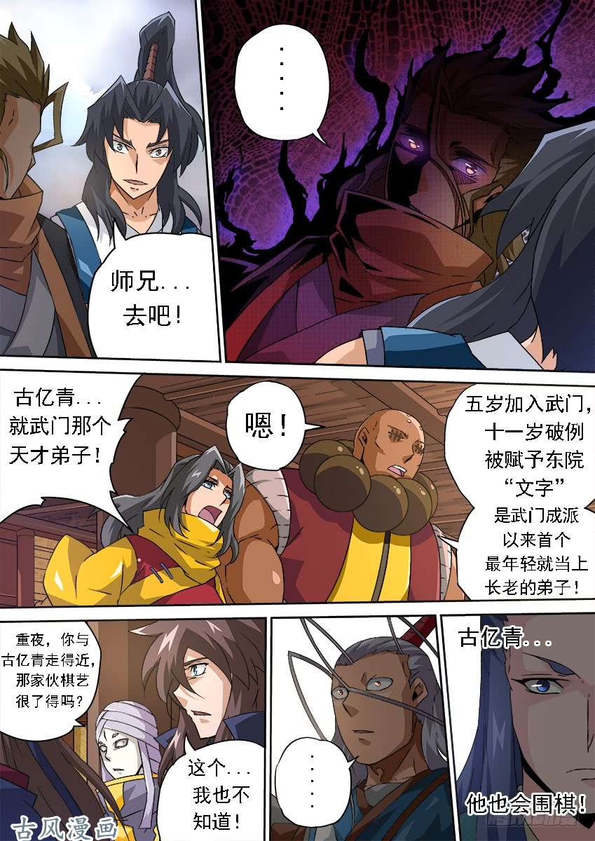 武拳174：加油，古亿青