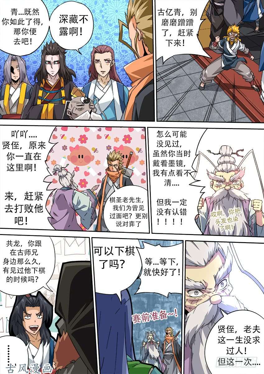 武拳174：加油，古亿青