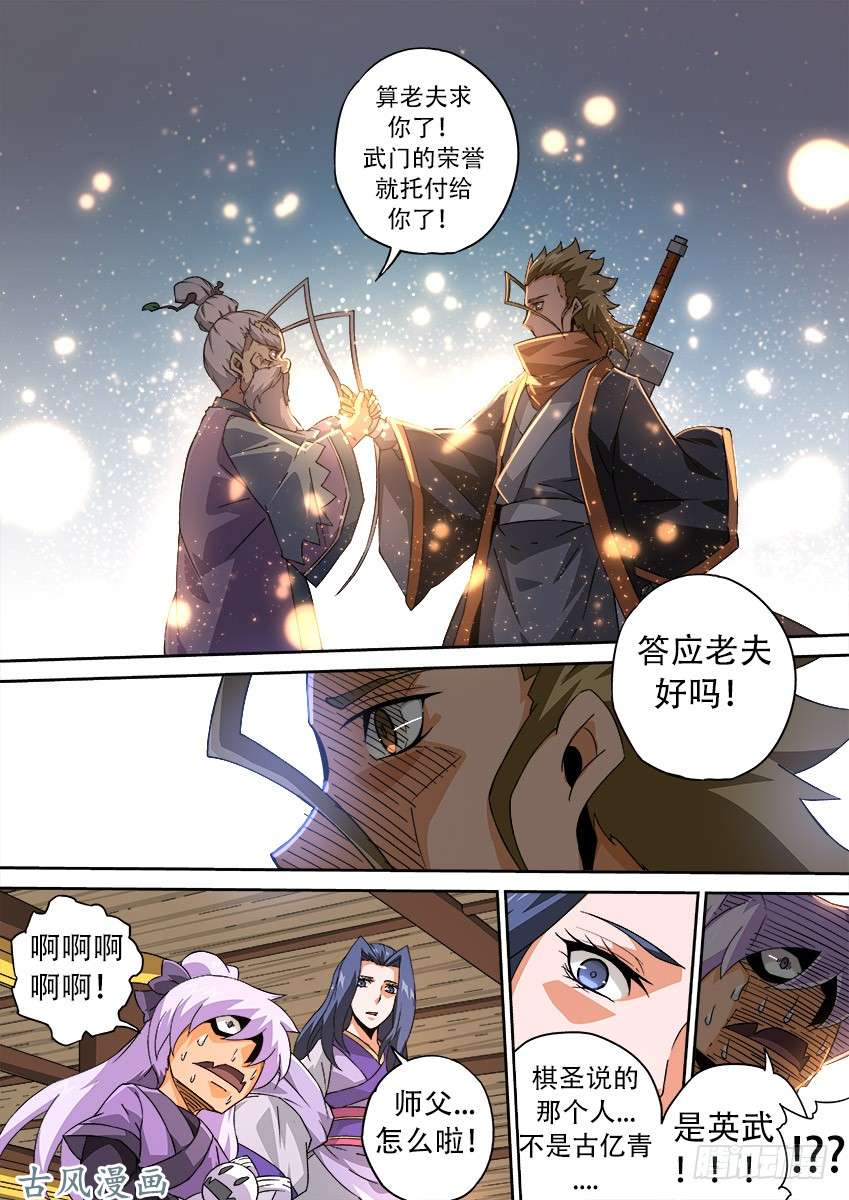 武拳174：加油，古亿青