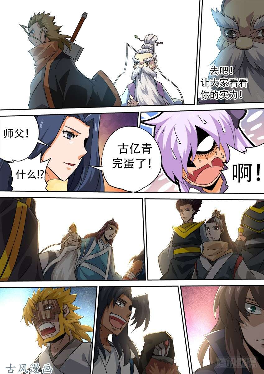 武拳174：加油，古亿青