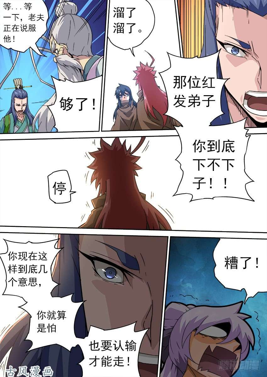 武拳176：让子！