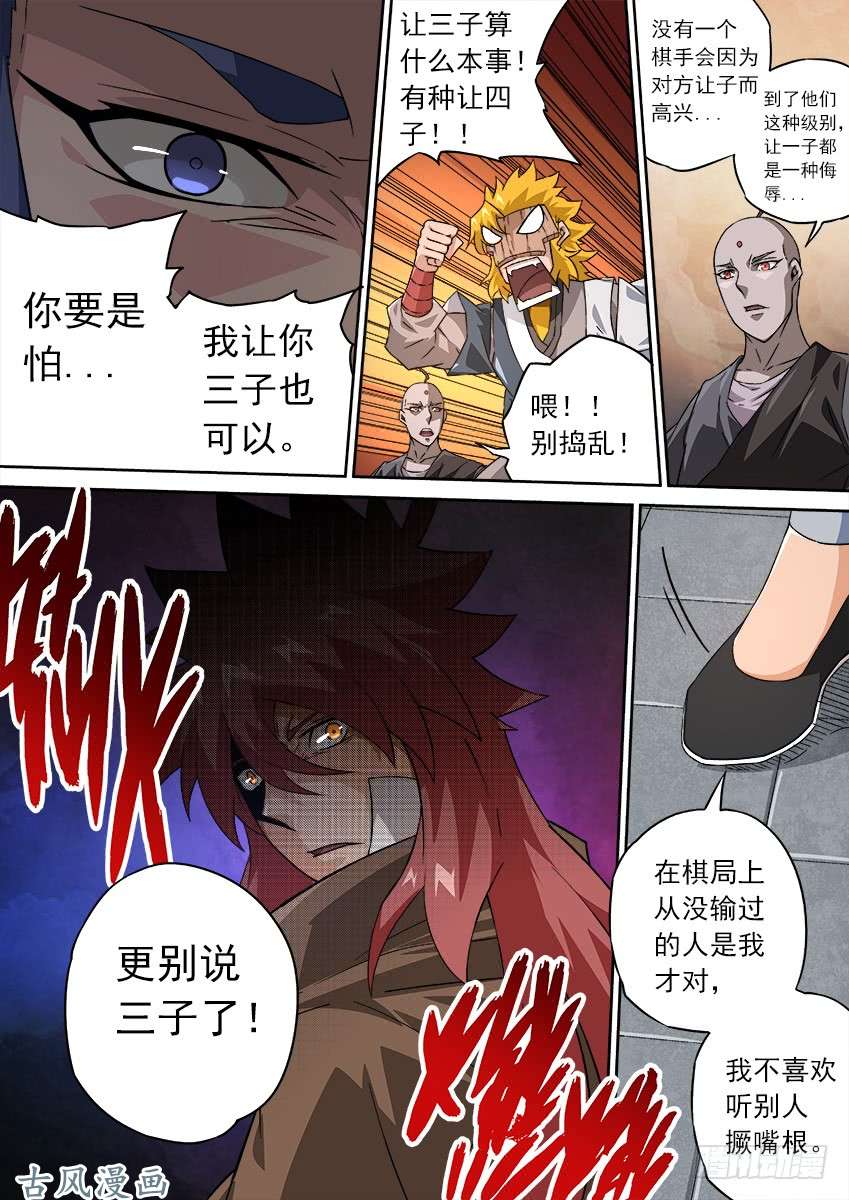 武拳176：让子！