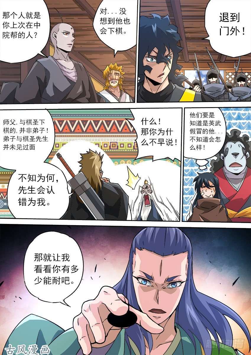武拳176：让子！