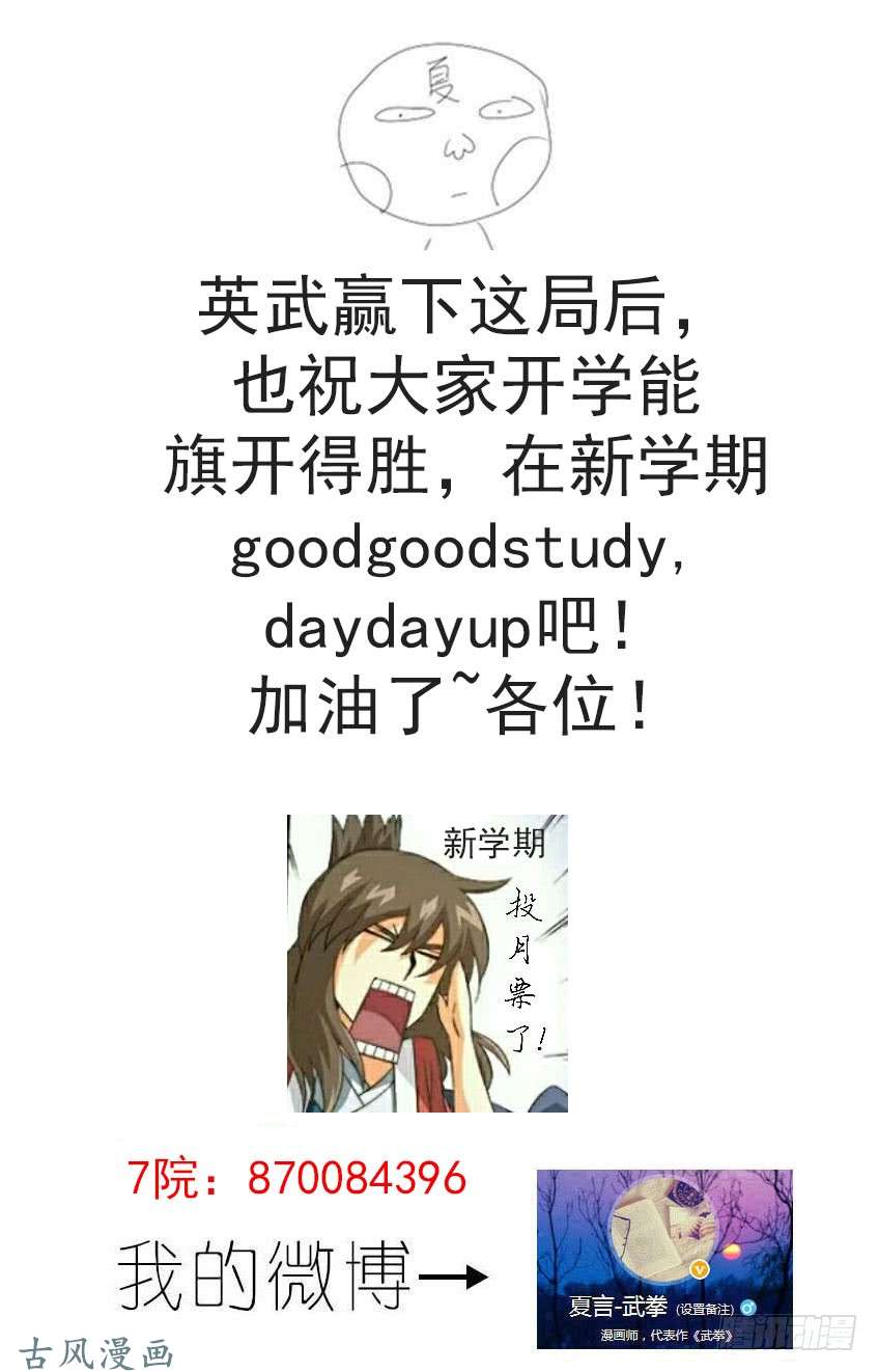 武拳179：终局！