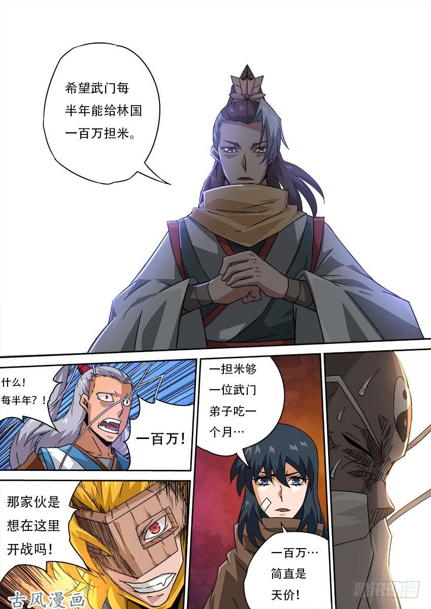 武拳181:聘礼！