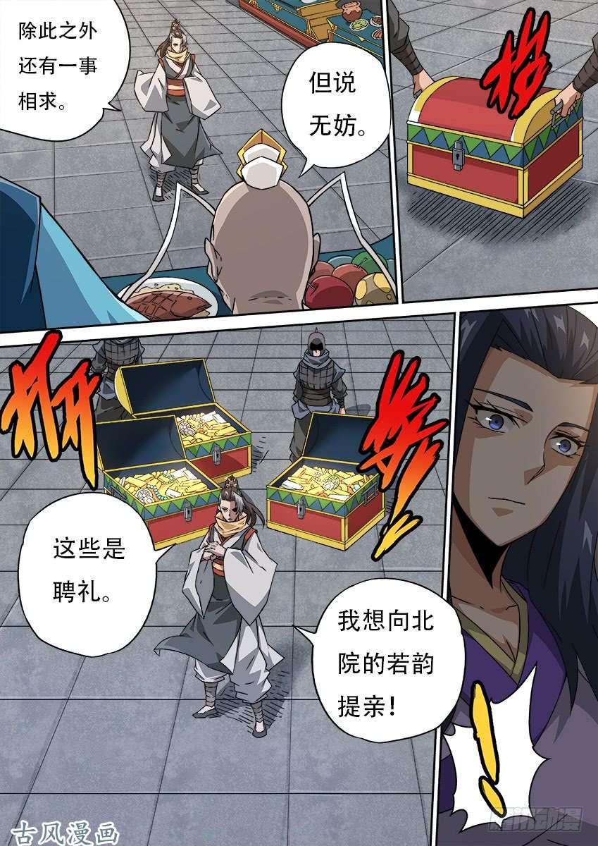 武拳181:聘礼！
