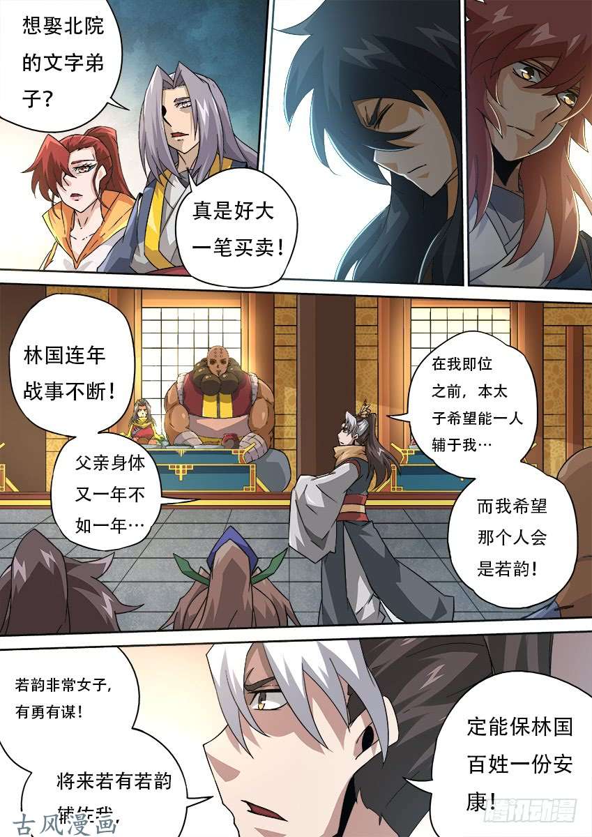 武拳181:聘礼！