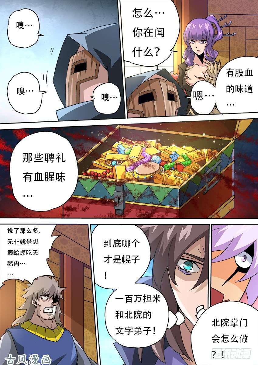武拳181:聘礼！