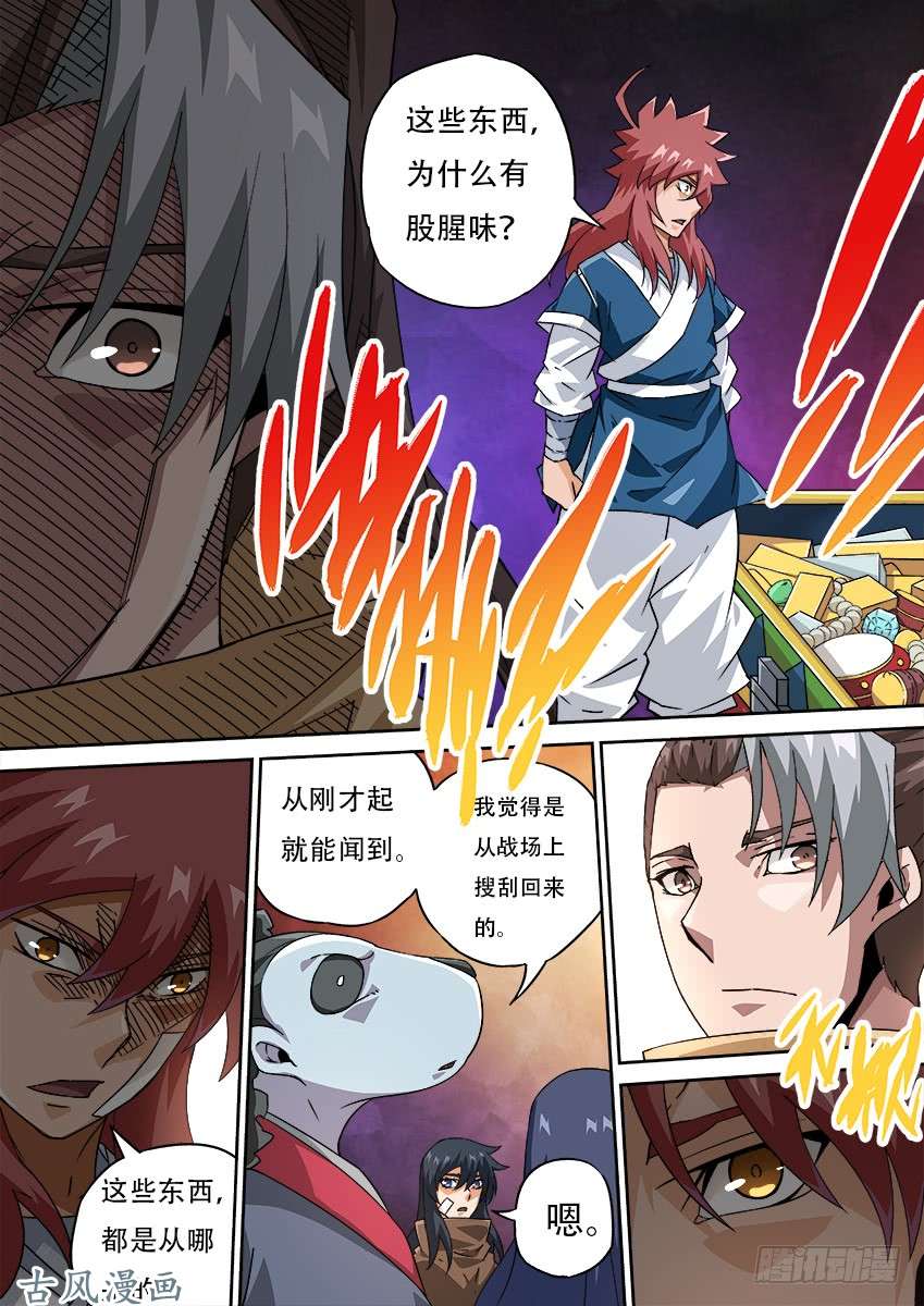 武拳181:聘礼！
