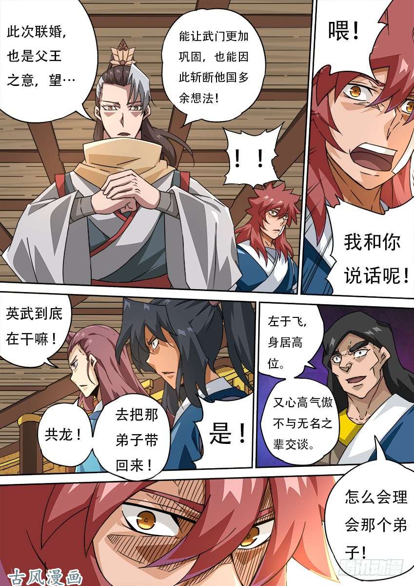 武拳181:聘礼！