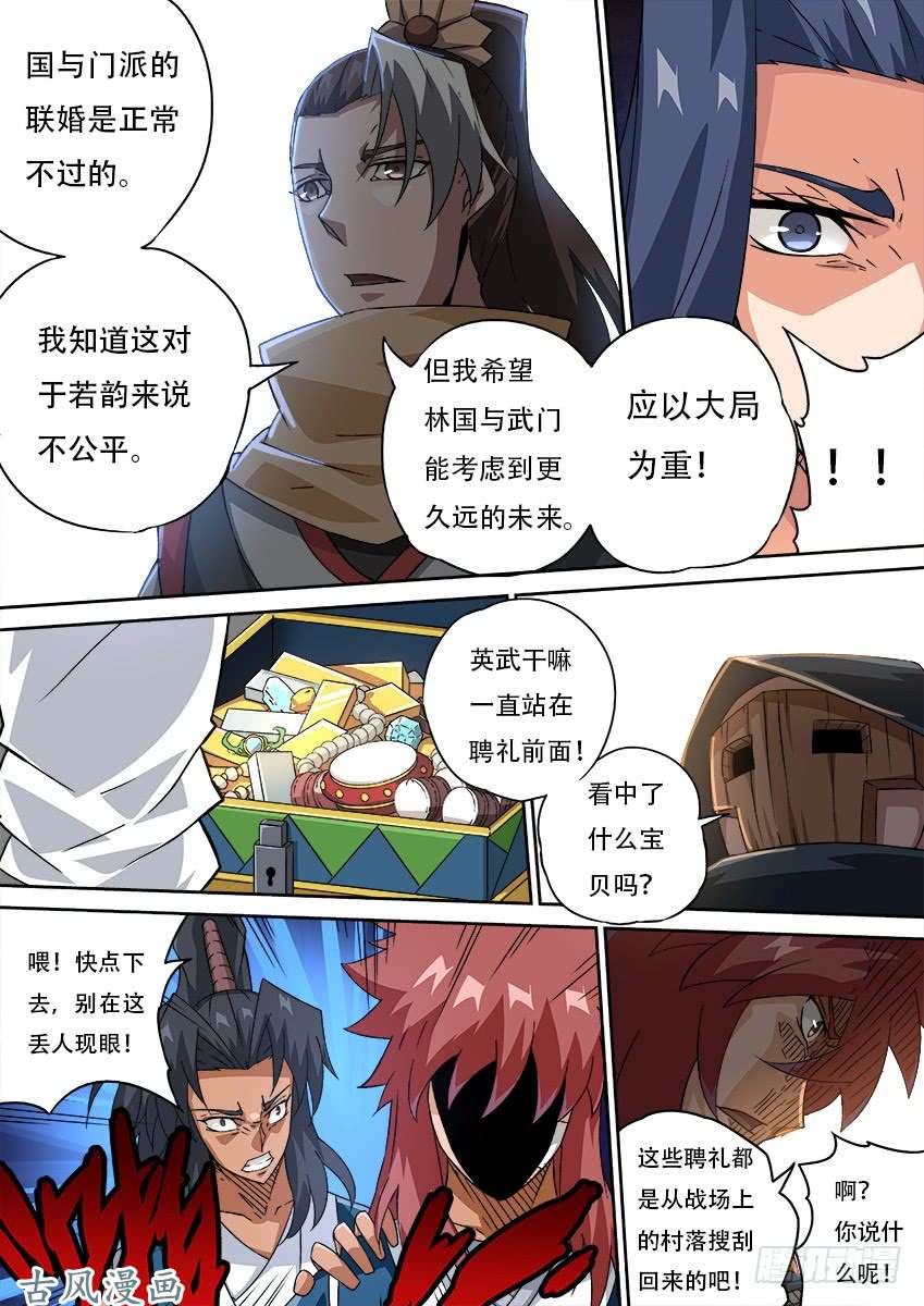 武拳181:聘礼！