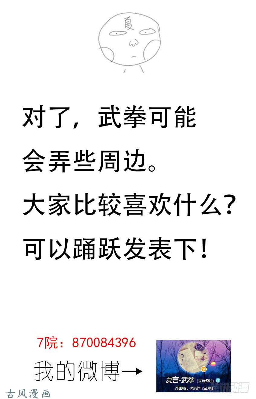 武拳181:聘礼！