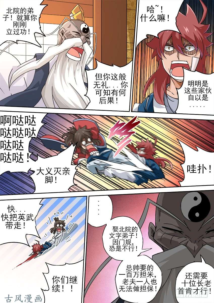 武拳183：胆量