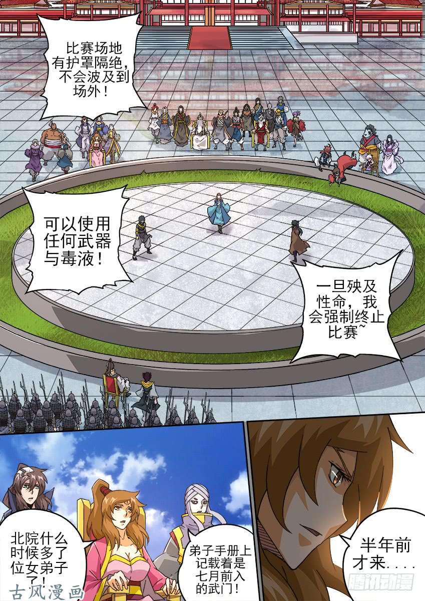 武拳185：新仇