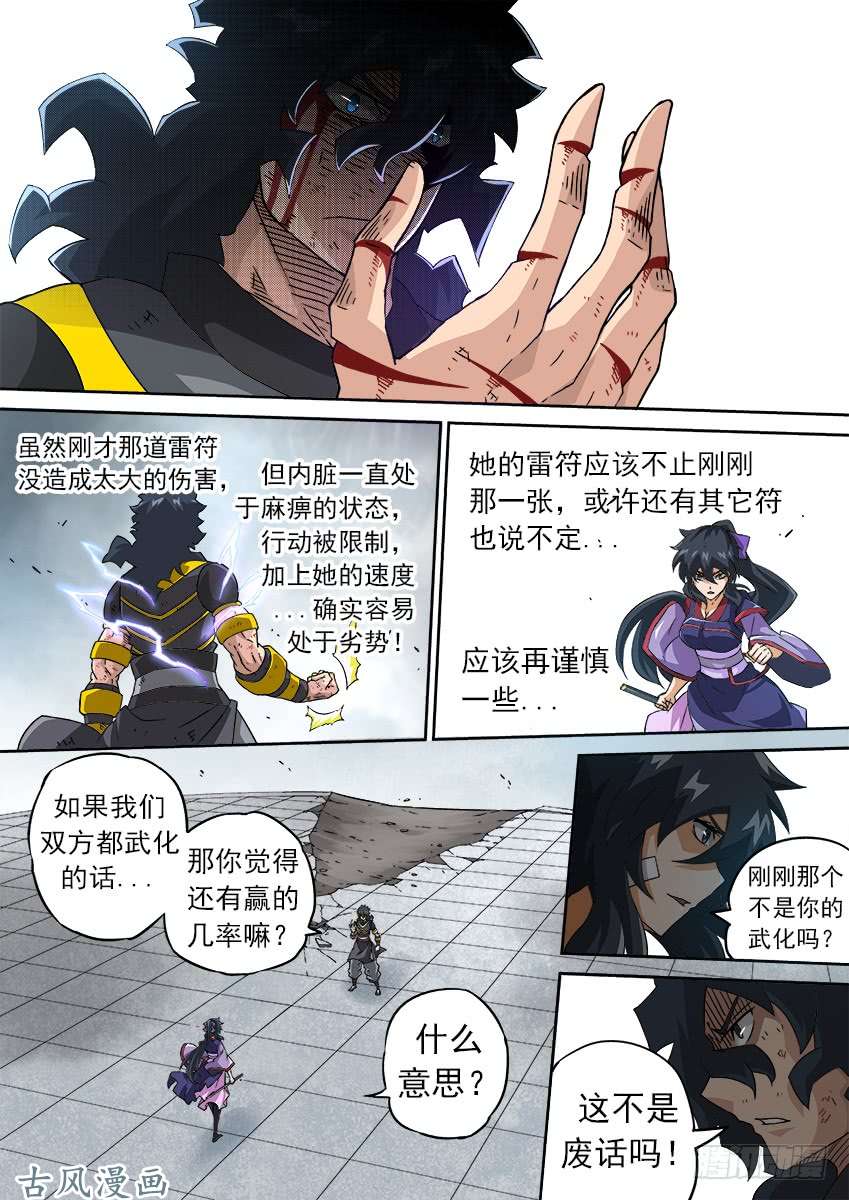 武拳187:武化！