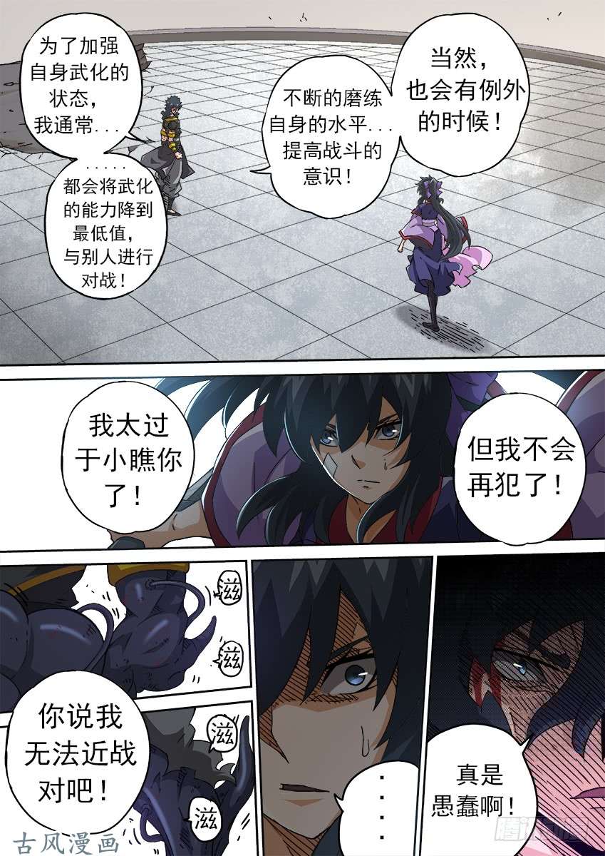 武拳187:武化！