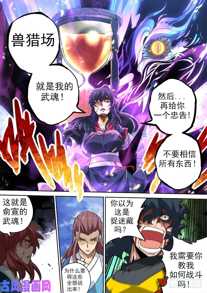 武拳192：兽猎场