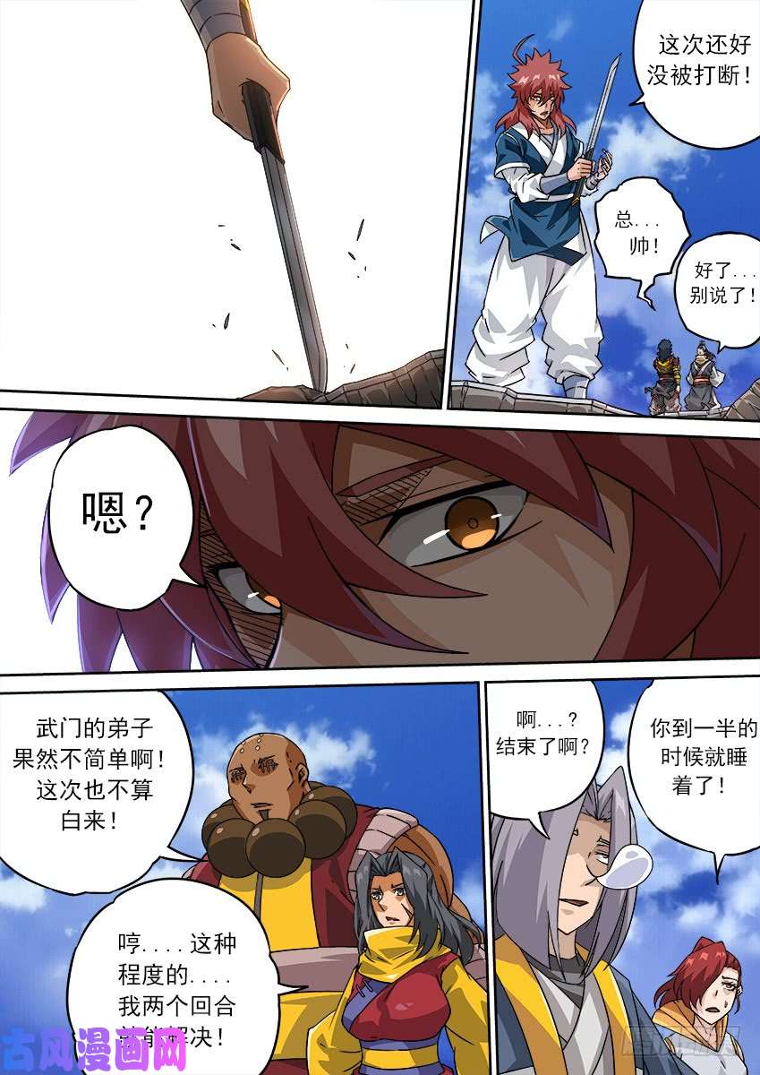 武拳196:罚