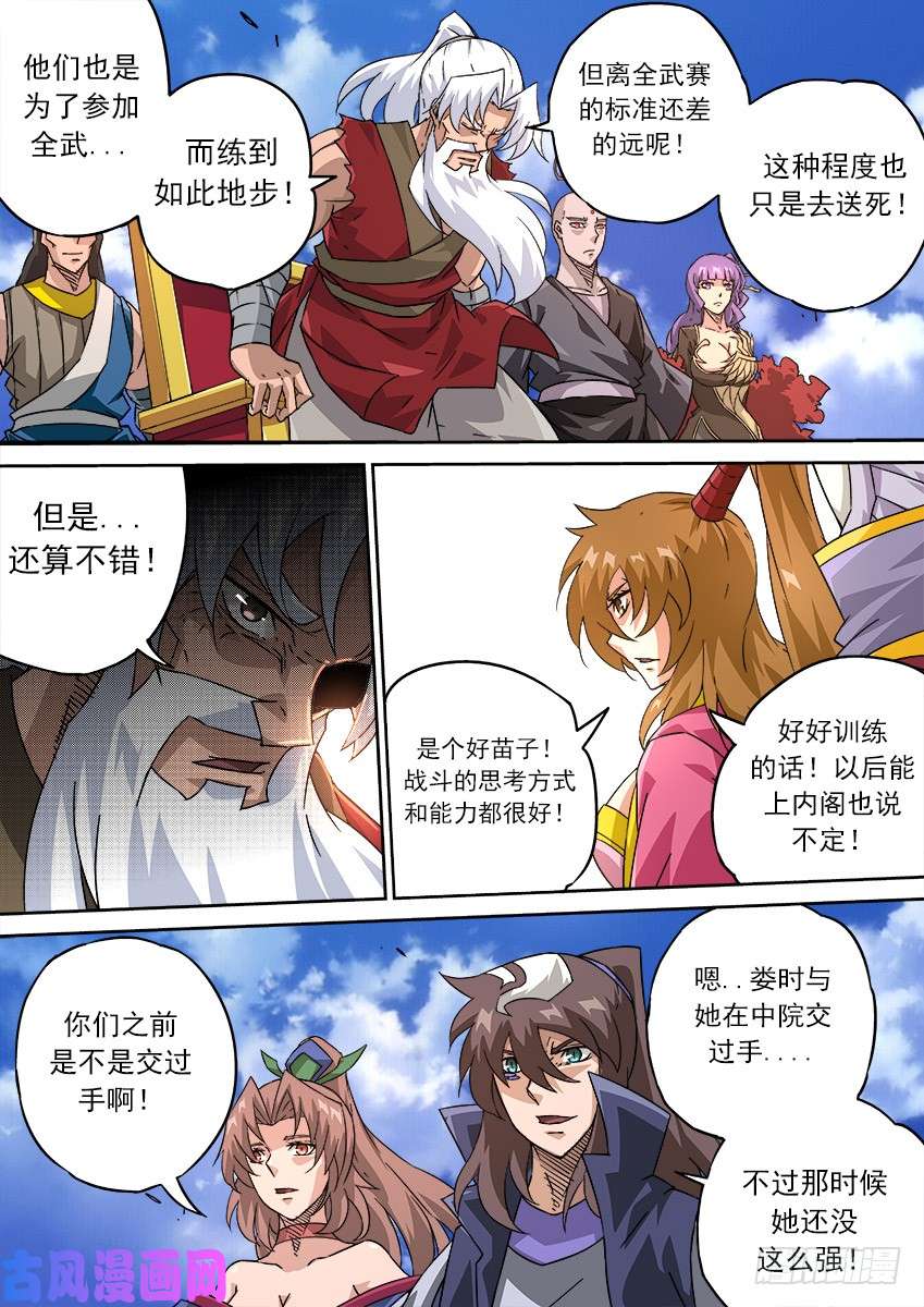 武拳196:罚