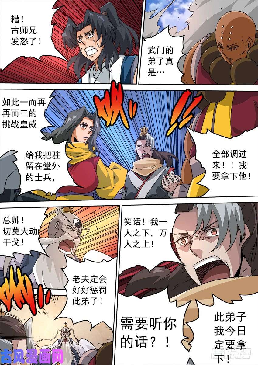 武拳199:真正的目的！