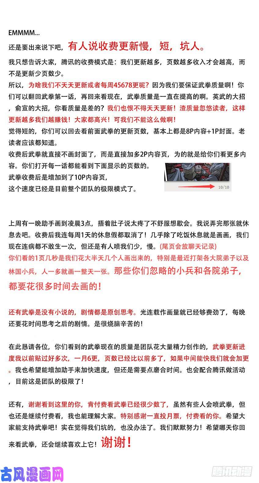 武拳199:真正的目的！