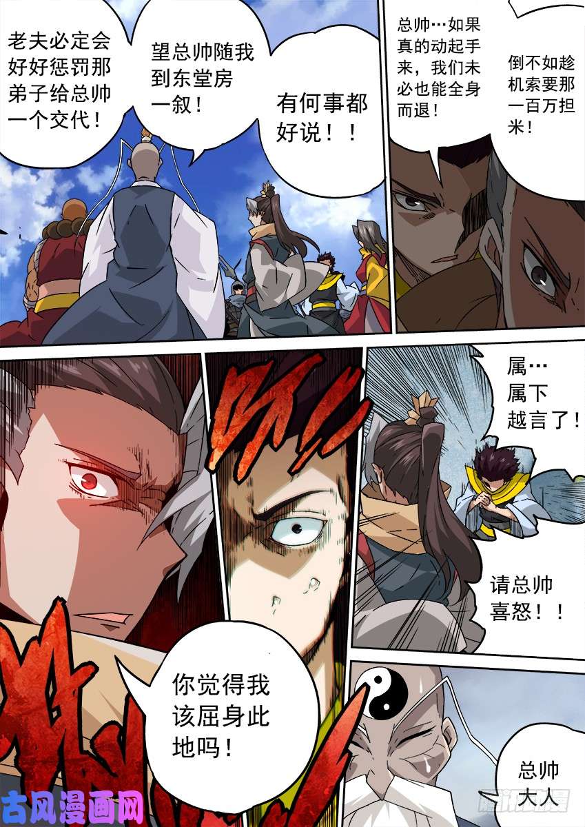 武拳199:真正的目的！