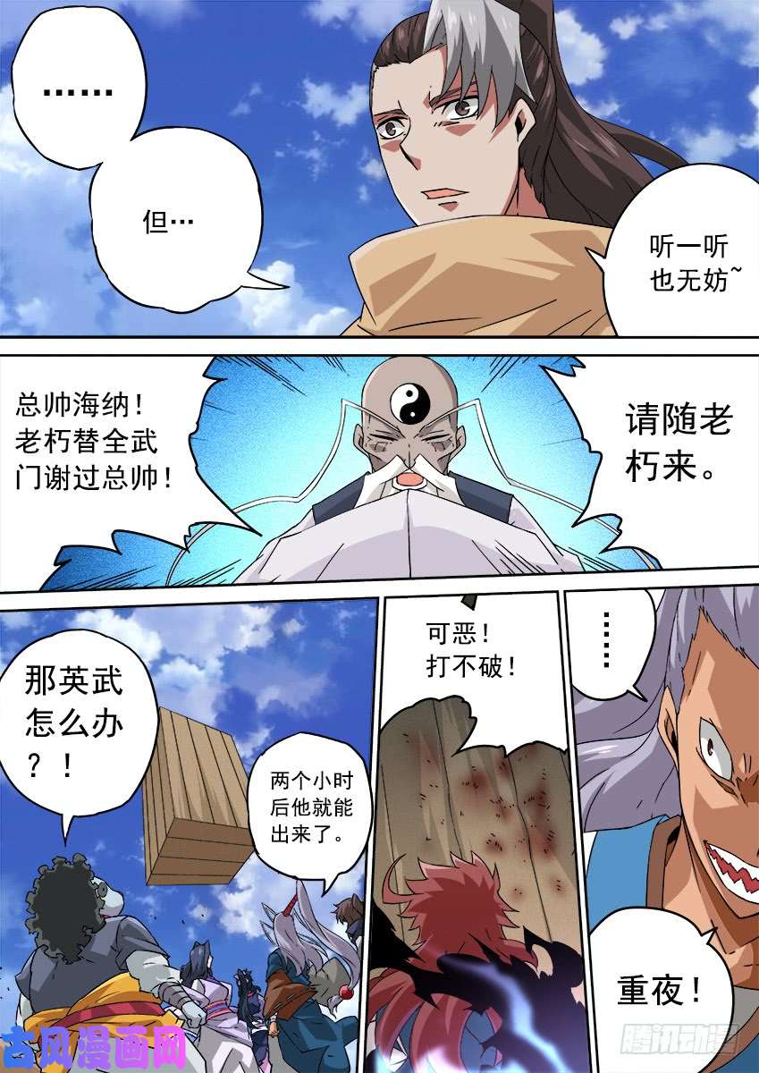 武拳199:真正的目的！