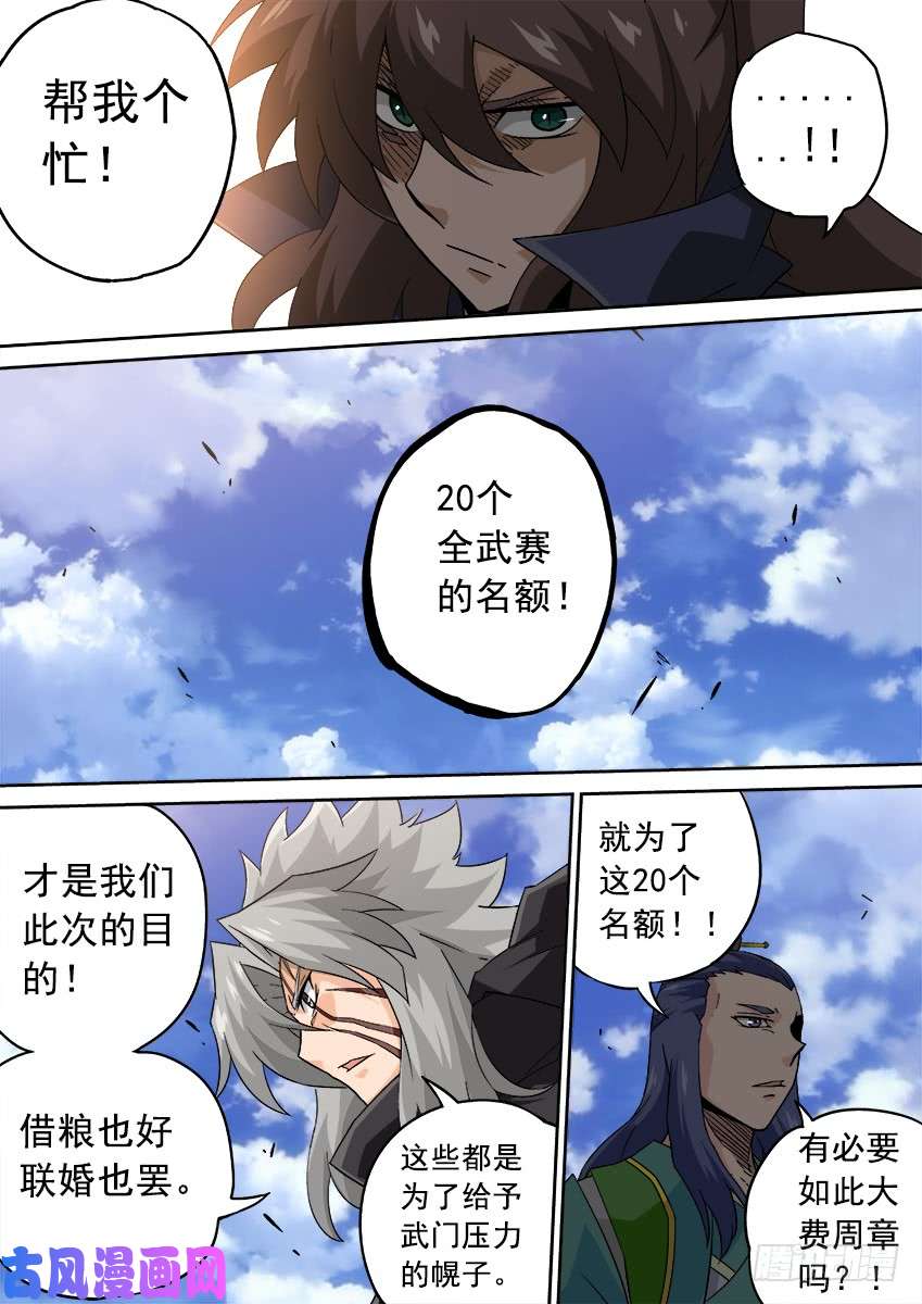 武拳199:真正的目的！