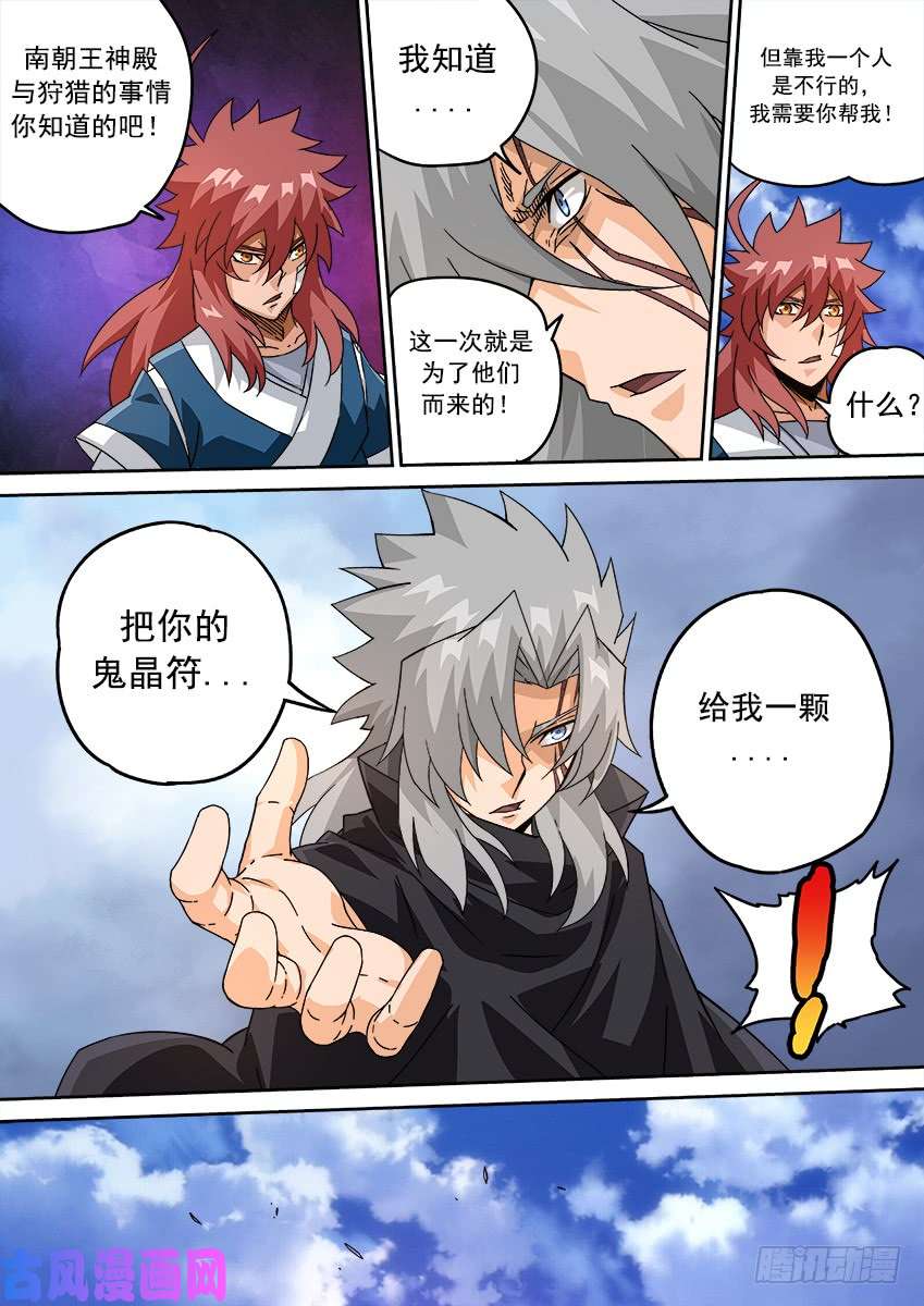 武拳202：鬼晶符