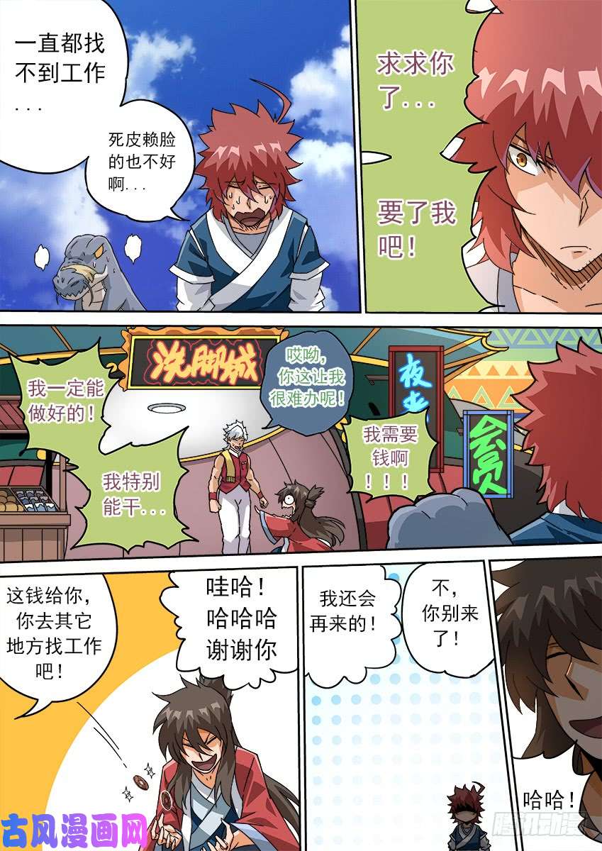 武拳205：钱钱钱