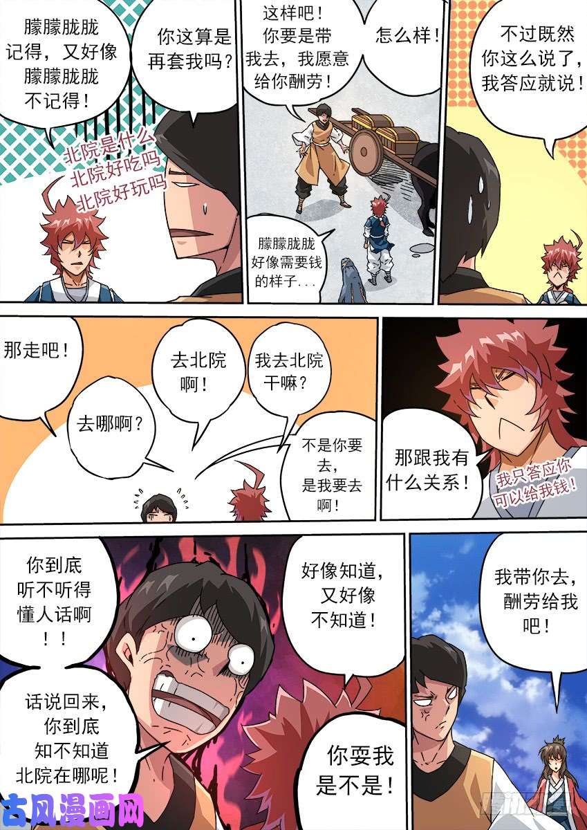 武拳205：钱钱钱