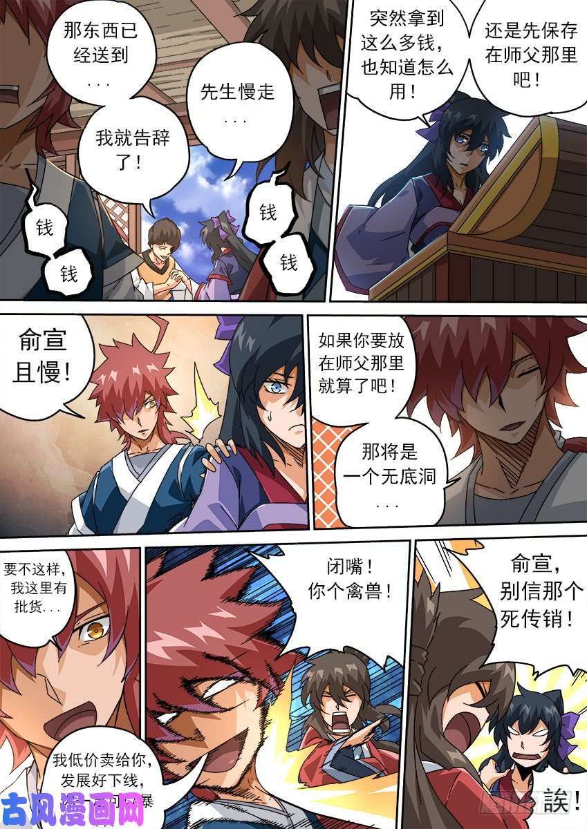 武拳205：钱钱钱