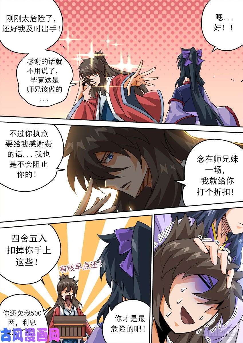 武拳205：钱钱钱