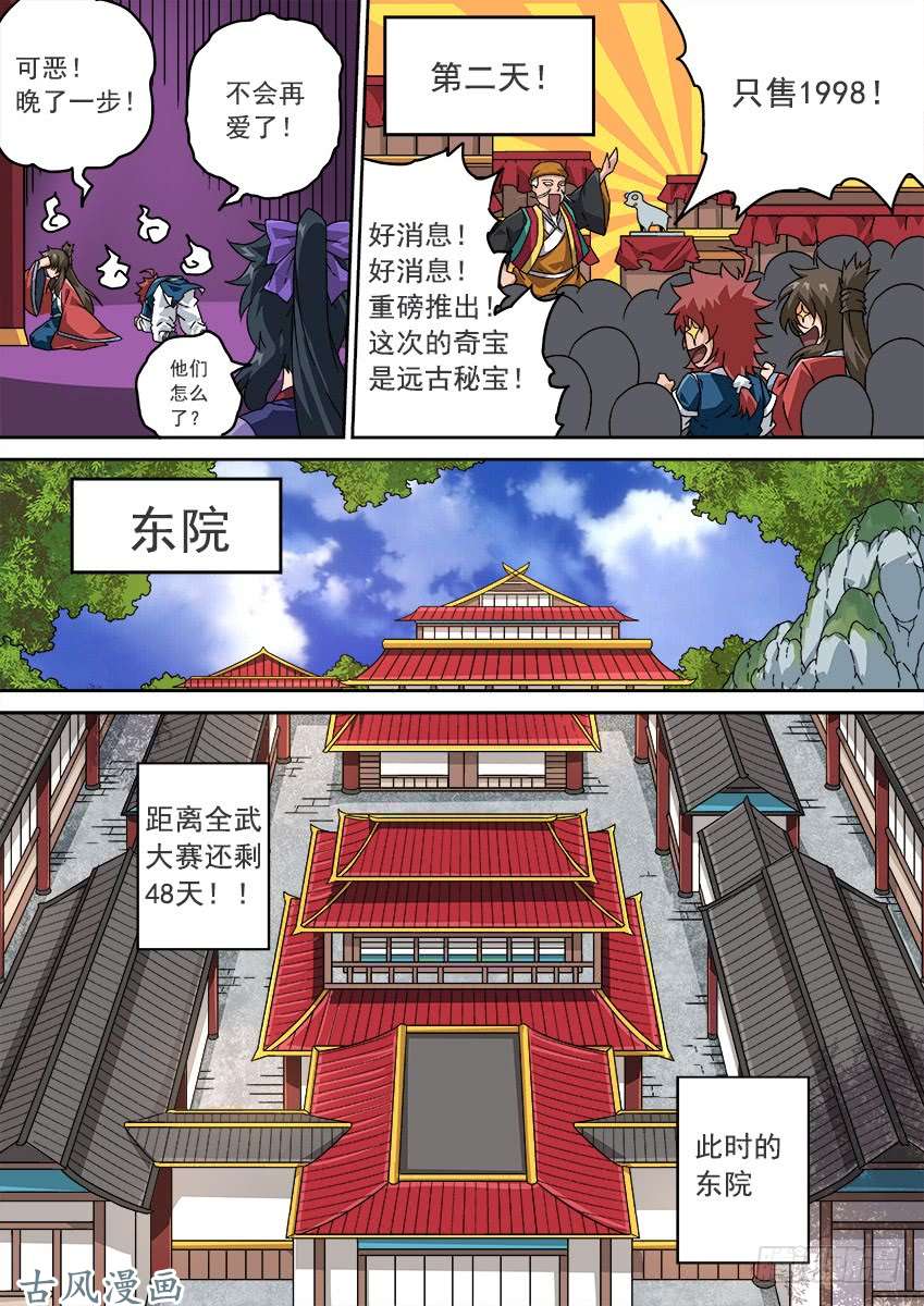 武拳206：预赛前