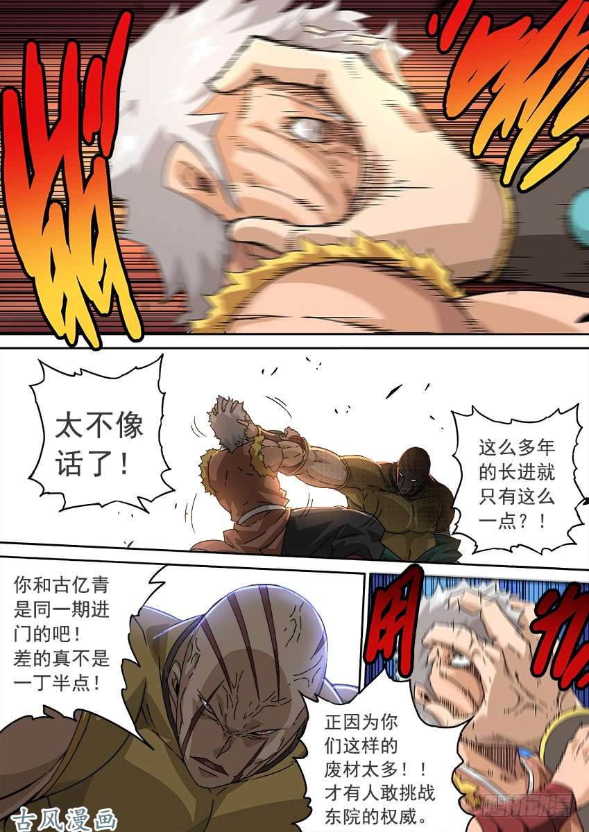 武拳206：预赛前