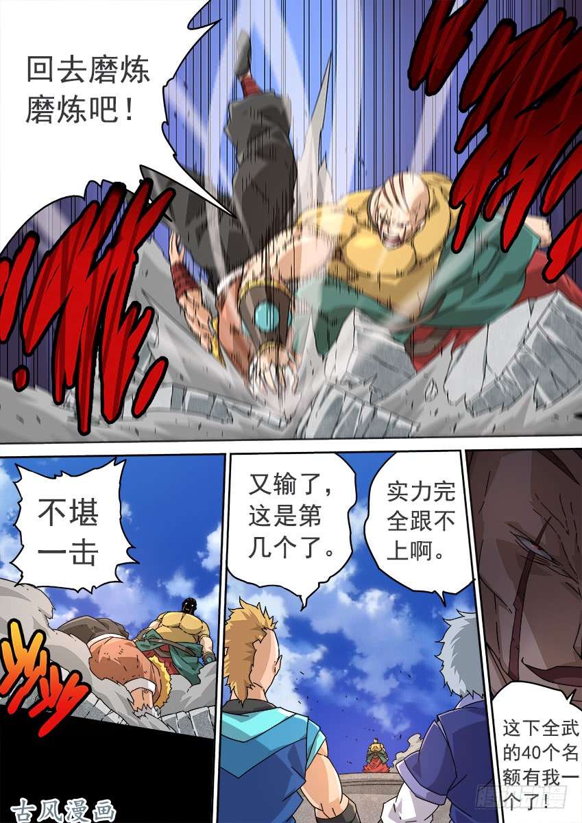 武拳206：预赛前