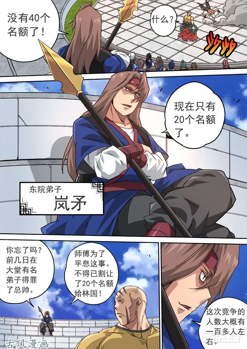 武拳206：预赛前