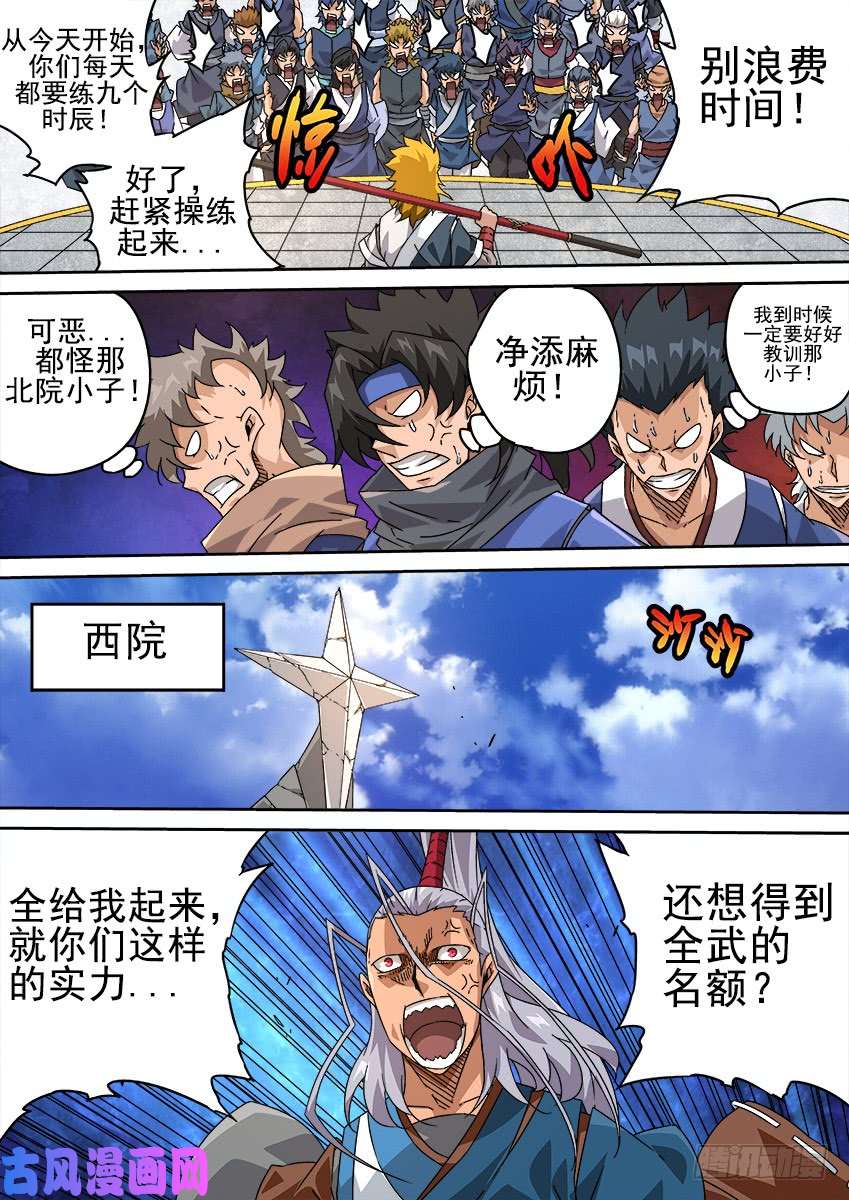 武拳207：预赛前-2