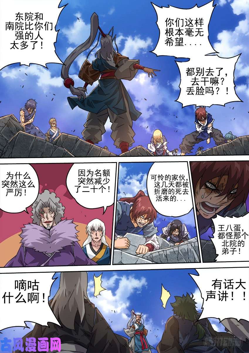 武拳207：预赛前-2