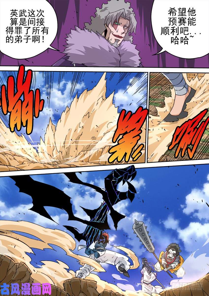 武拳207：预赛前-2